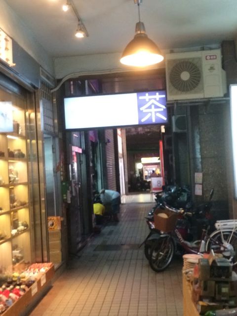 茶香自在 INCENSE. TEA HOUSE