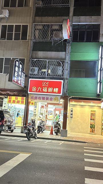 金 六福銀樓 ｜高價黃金K金收購 ｜純銀公斤銀磚買賣｜精品金飾 ｜6D硬金｜鑽石｜黃金回收｜花蓮
