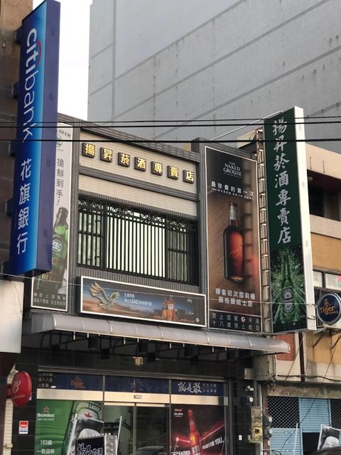 揚昇菸酒專賣店|雲林 YANG SHENG Whisky