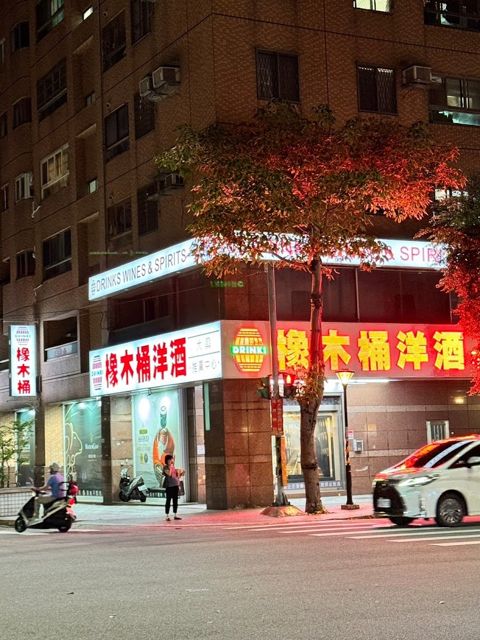 橡木桶洋酒專賣店(大興店)