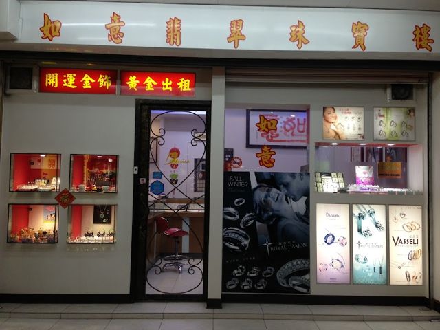 如意翡翠珠寶樓