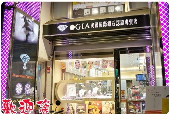鑫如山珠寶銀樓