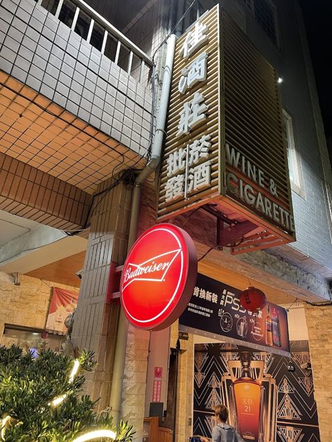 高雄佳酒莊洋酒行 仁樂門市 Kaohsiung liajioujhuang Liquor & Tobacco Specialty Shop