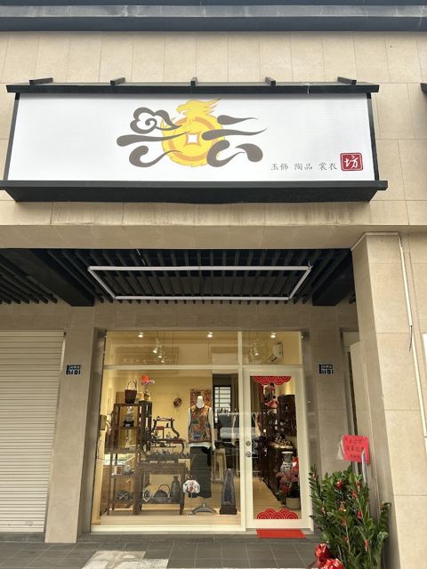 云云坊