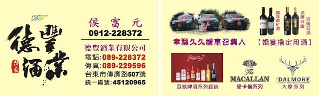 台東德豐酒業有限公司