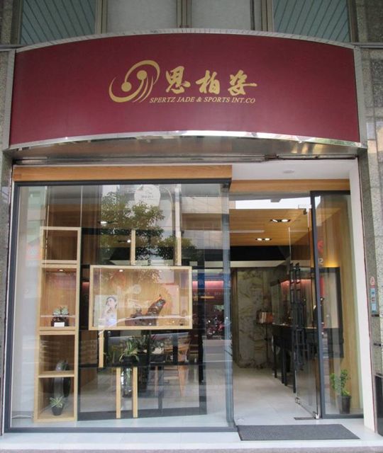 思柏姿玉器-台南崇學總店(翡翠專賣店)