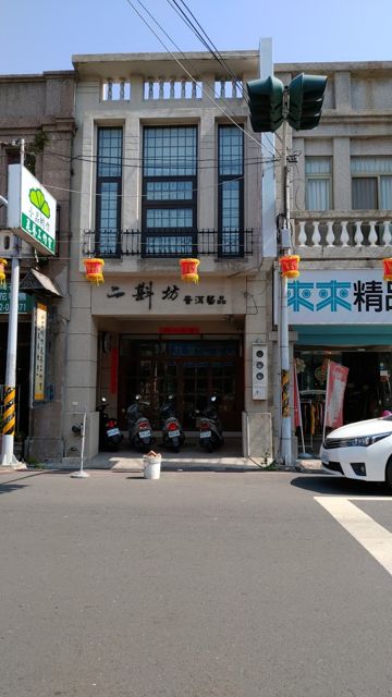 二斟坊茶藝