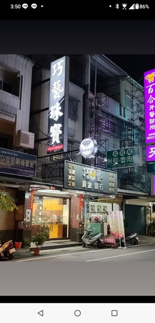 巧藝國際珠寶有限公司