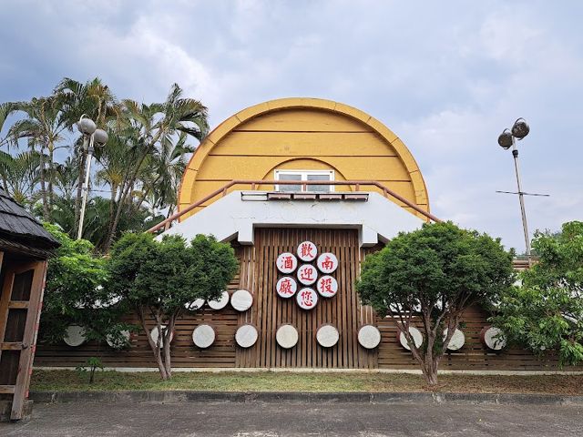 南投酒廠