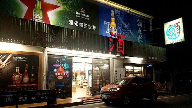 欣洲酒莊