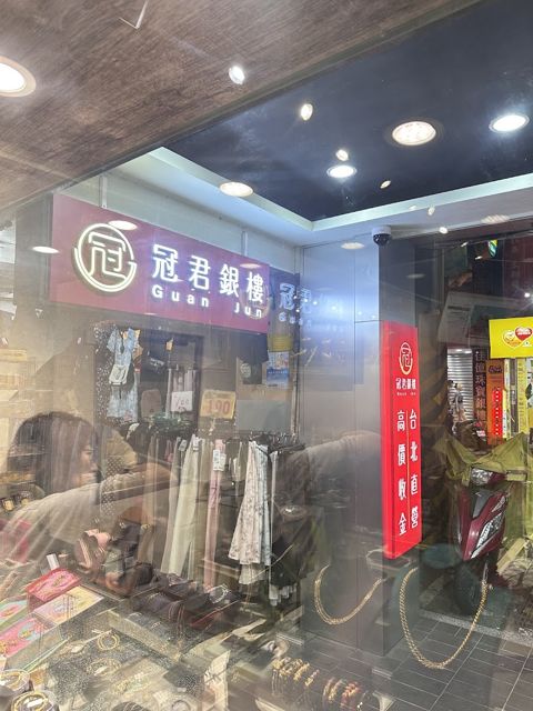 冠君銀樓-基隆仁愛結婚黃金|黃金價格|推薦銀樓|黃金回收|冠軍銀樓|18K金回收|彌月禮|滿月禮|金項鍊|在地銀樓|高價舊金回收|黃金專賣店