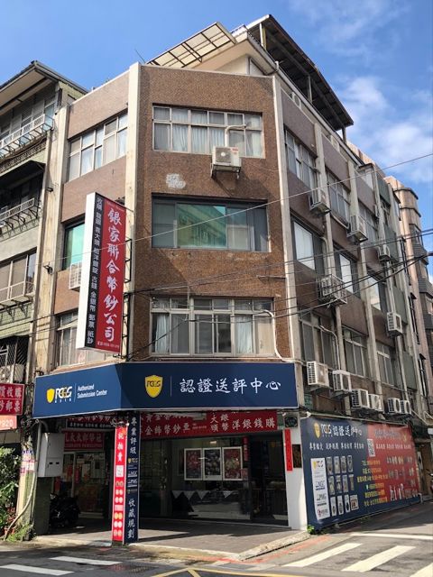 銀家聯合幣鈔公司PCGS認證送評中心