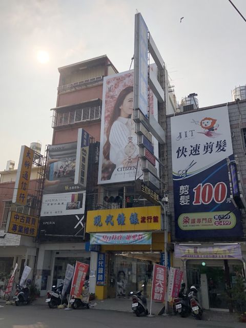 現代鐘錶流行館斗六店