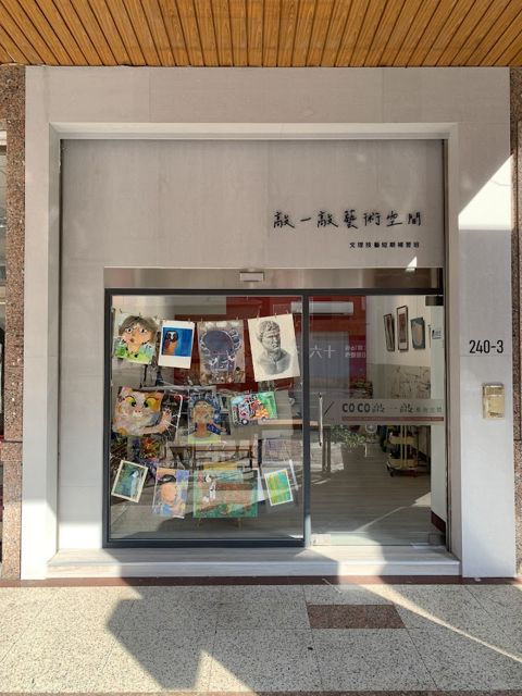 敲一敲藝術空間