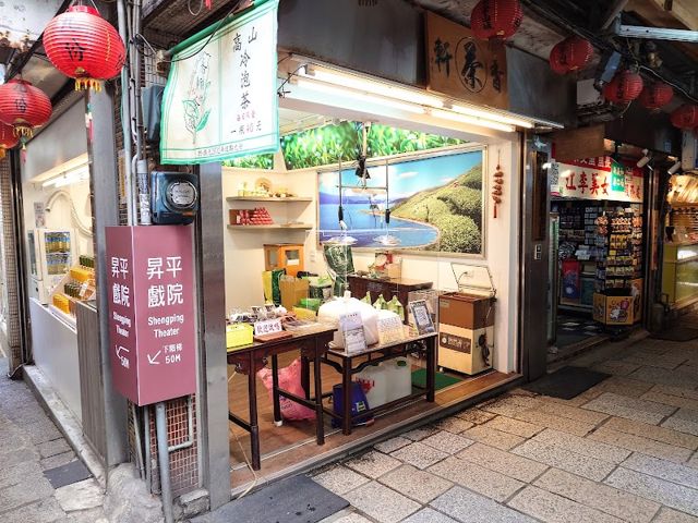 香軒製茶廠 Xiangxuan tea manufactory-jiufen