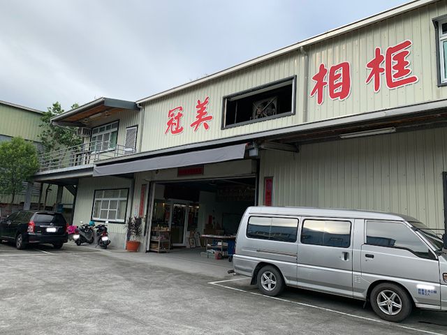 冠美相框 裱褙/裱框/禮品/海報框/拼圖框/無框畫