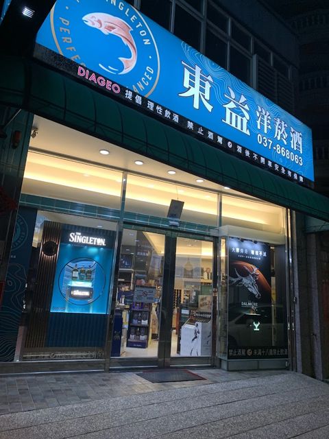 東益洋菸酒專賣店-新興店