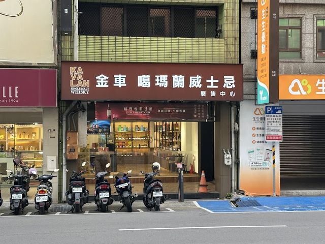 KAVALAN噶瑪蘭威士忌 新竹中正展售中心