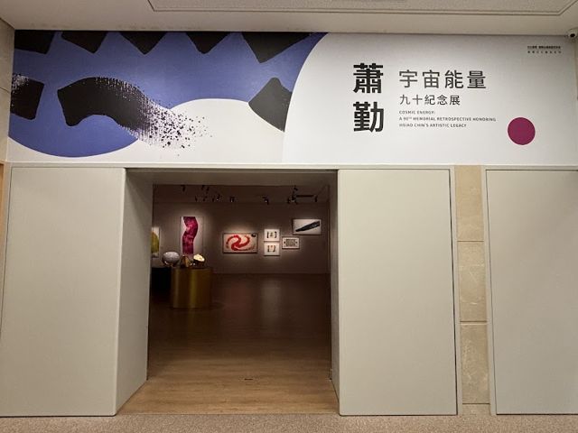 台灣創價學會 創價美術館 宜蘭館