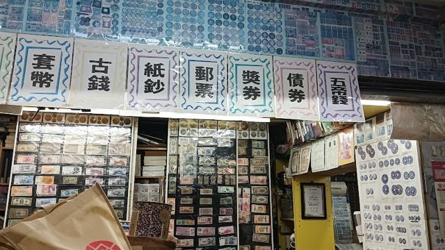 雅集品郵幣社,收購郵票,古錢,銅幣,銀幣,金幣,錢幣,龍銀,紀念幣,套幣,各國錢幣
