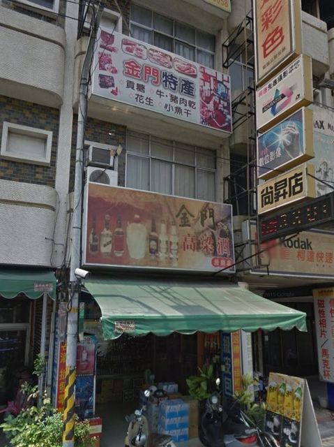 泰豐昌洋酒專賣