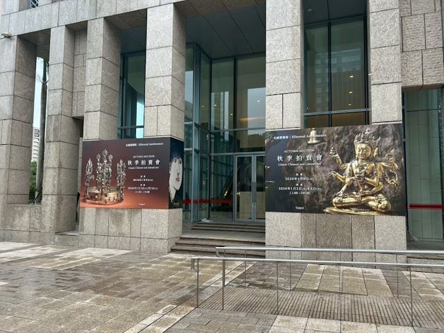 允臧齋藝術 Ethereal Auctioneers(Ethereal Gallery)