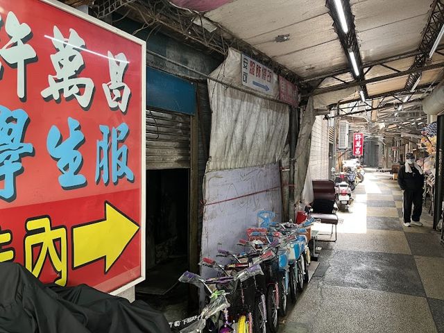 許萬昌行