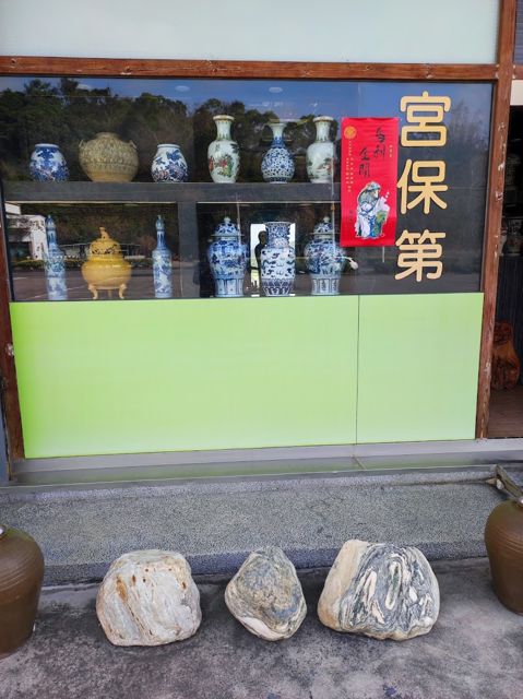 宮保第藝術館
