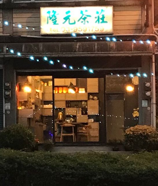 Jhentea 隆元茶莊