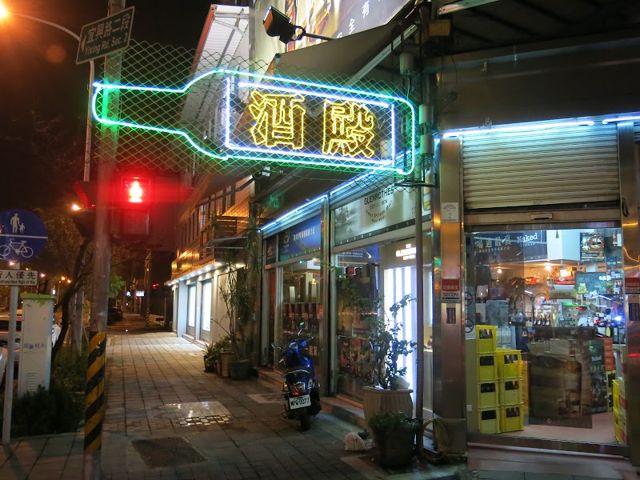 酒殿菸酒專賣