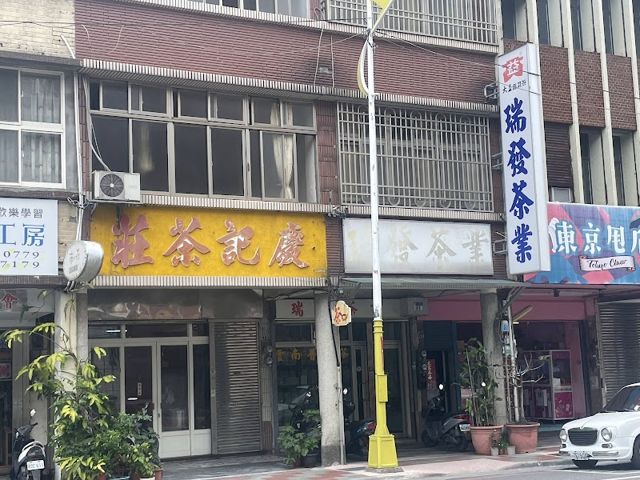 花蓮普洱茶-瑞發茶業