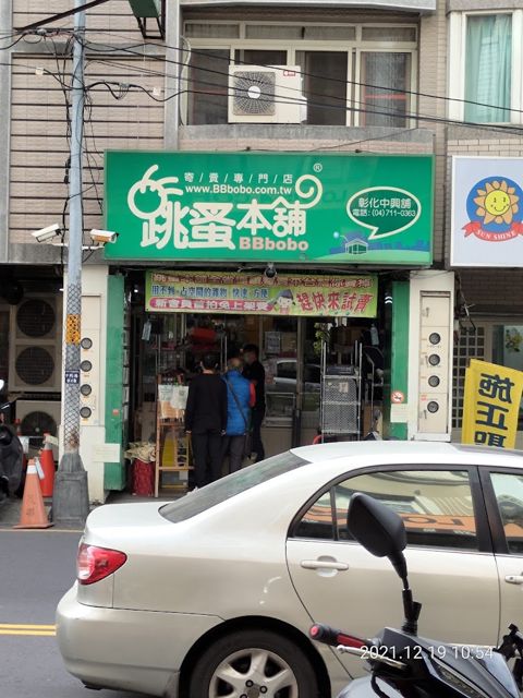 跳蚤本舖 彰化中興舖
