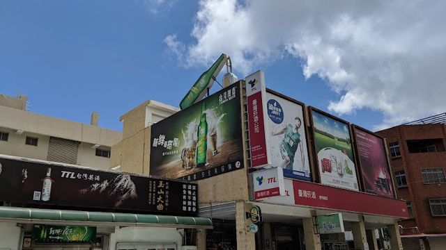 臺灣菸酒公司 花蓮營業所