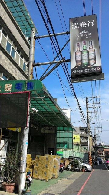 泓泰洋菸酒飲料礦泉水批發外送