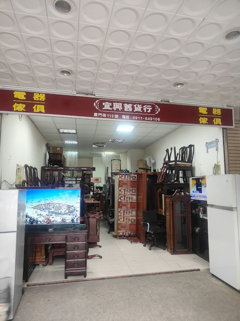 收購紅木家具/變頻冰箱/收購洗衣機/原木傢俱/花梨木/真皮沙發/仿古/古董/液晶電視/牛皮/宜興冷氣家具舊貨行