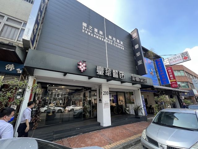 臺華窯三義藝廊