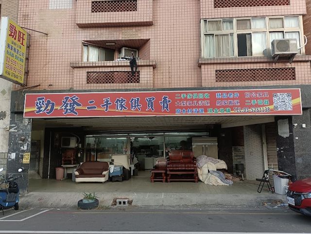 勁發二手家具買賣/新竹搬家公司/廢棄物清運/新竹二手家具