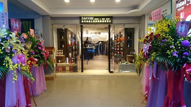 歐柯曼威士忌與葡萄酒專賣店羅東店