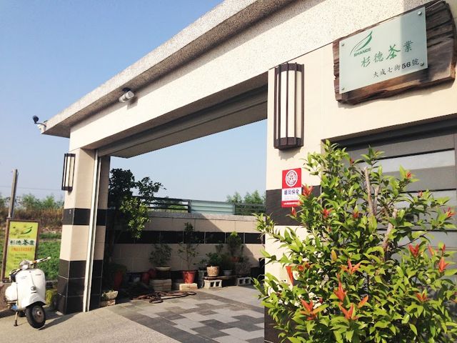 杉德茶業 Shande 【總店】『台灣高山茶專業指標』台灣茶葉批發總倉(精緻茶:福壽山/華岡/大禹嶺/碧綠溪/天府/梨山茶區/阿里山茶區/杉林溪茶區;商用茶:飲料店用/紅茶/綠茶/青茶/烏龍..etc)