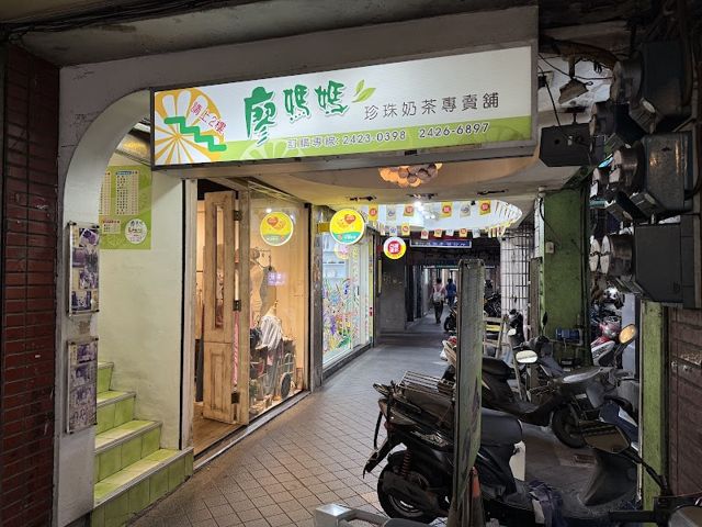 廖媽媽珍珠奶茶專賣鋪