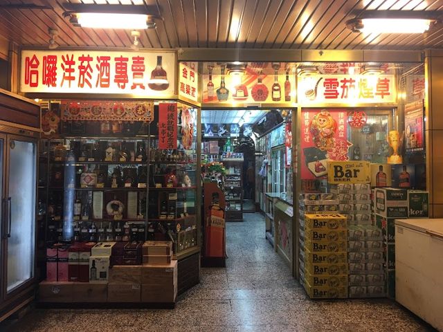 哈囉洋行