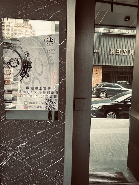 樂時計