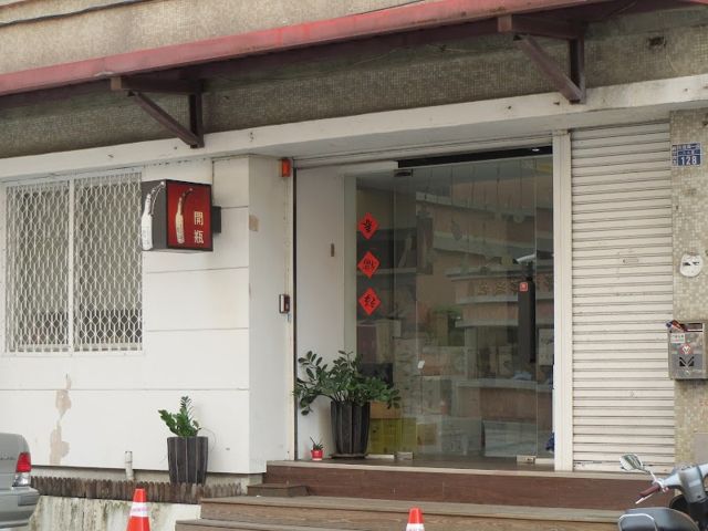 開瓶葡萄酒專賣店