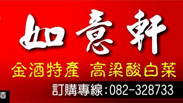 如意軒特產