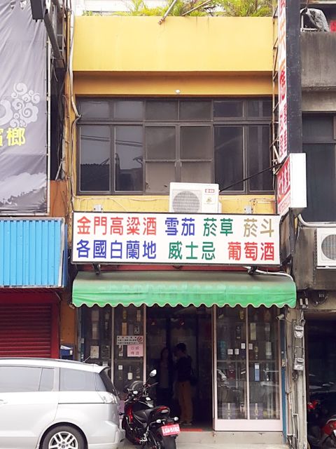 呈鑫菸酒-菸酒專賣