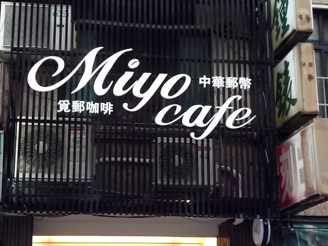 中華郵幣社