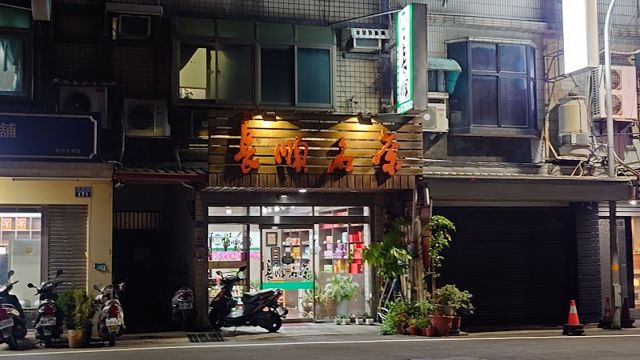 長順茶業 新竹店