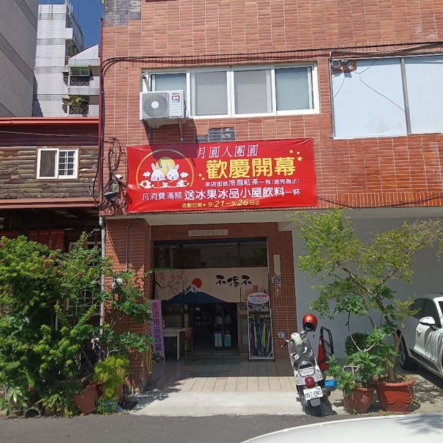 不得不雜貨小舖/二手店(先洽電詢問)