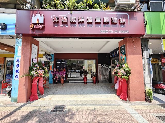 洋酒城 桃園門市