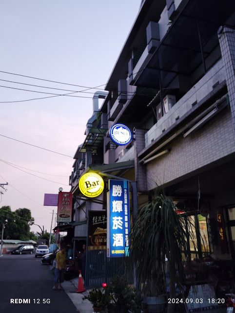 勝輝菸酒專賣店